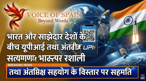 भारत और साझेदार देशों के बीच यूपीआई तथा अंतरिक्ष सहयोग के विस्तार पर सहमति