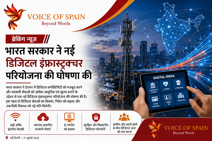 भारत सरकार ने नई डिजिटल इंफ्रास्ट्रक्चर परियोजना की घोषणा की