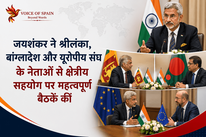 जयशंकर ने श्रीलंका, बांग्लादेश और यूरोपीय संघ के नेताओं से क्षेत्रीय सहयोग पर महत्वपूर्ण बैठकें कीं