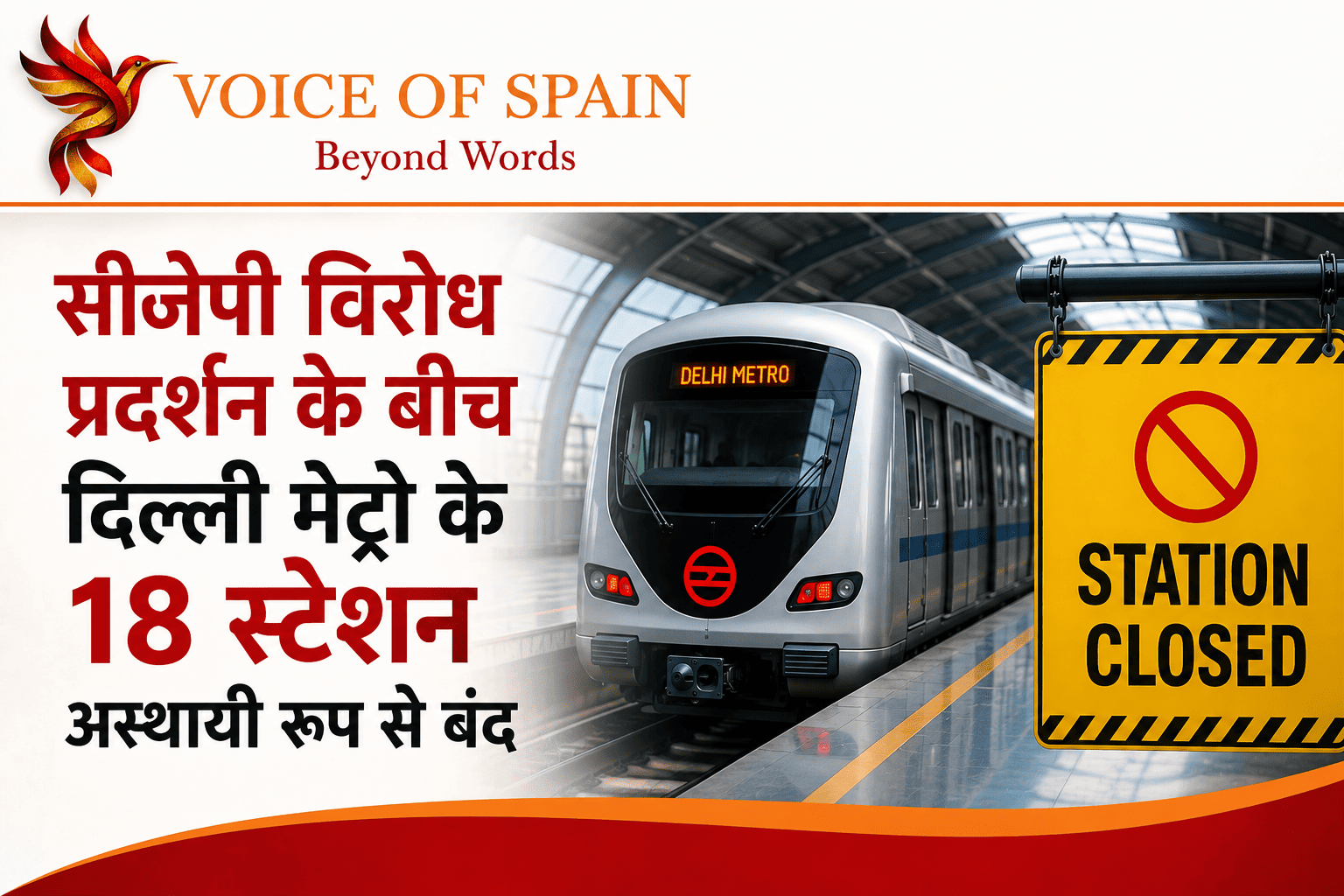 सीजेपी विरोध प्रदर्शन के बीच दिल्ली मेट्रो के 18 स्टेशन अस्थायी रूप से बंद