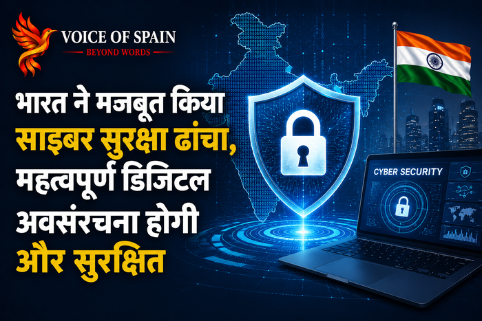 भारत ने महत्वपूर्ण डिजिटल अवसंरचना की सुरक्षा के लिए साइबर सुरक्षा ढांचे को और मजबूत किया