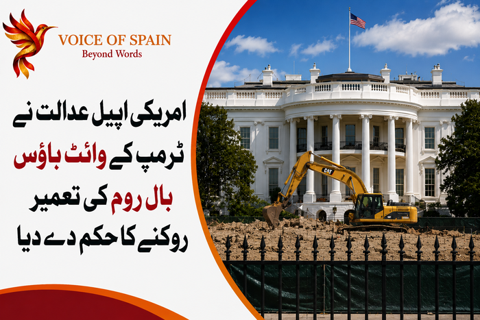 امریکی اپیل عدالت نے ٹرمپ کے وائٹ ہاؤس بال روم کی تعمیر روکنے کا حکم دے دیا