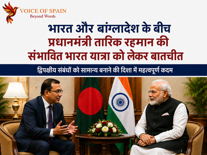 भारत और बांग्लादेश के बीच प्रधानमंत्री तारिक रहमान की संभावित भारत यात्रा को लेकर बातचीत
