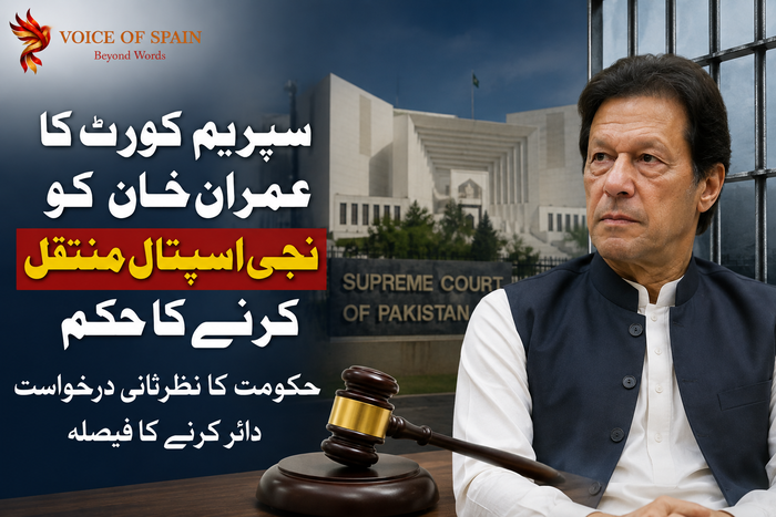سپریم کورٹ کا عمران خان کو نجی اسپتال منتقل کرنے کا حکم، حکومت کا نظرثانی درخواست دائر کرنے کا فیصلہ