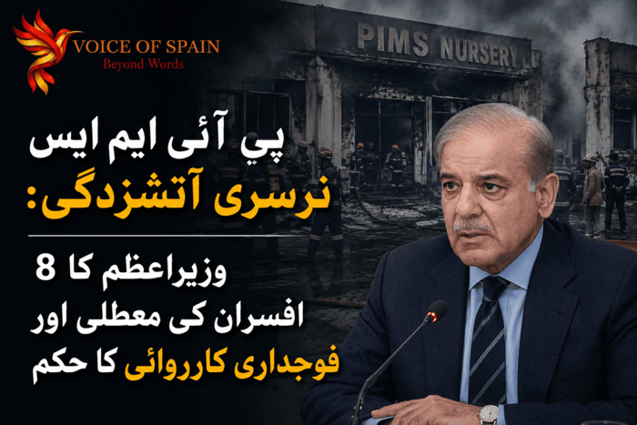 پی آئی ایم ایس نرسری آتشزدگی: وزیراعظم کا 8 افسران کی معطلی اور فوجداری کارروائی کا حکم