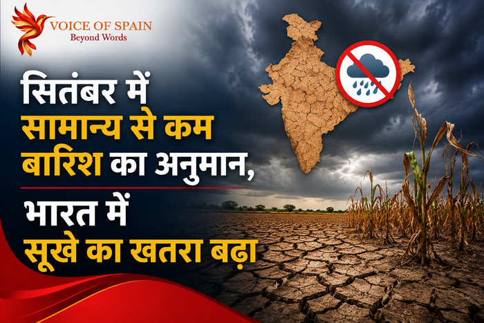 सितंबर में सामान्य से कम बारिश का अनुमान, भारत में सूखे का खतरा बढ़ा