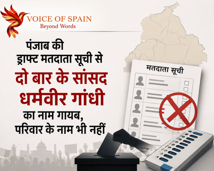 पंजाब की ड्राफ्ट मतदाता सूची से दो बार के सांसद धर्मवीर गांधी का नाम गायब, परिवार के नाम भी नहीं
