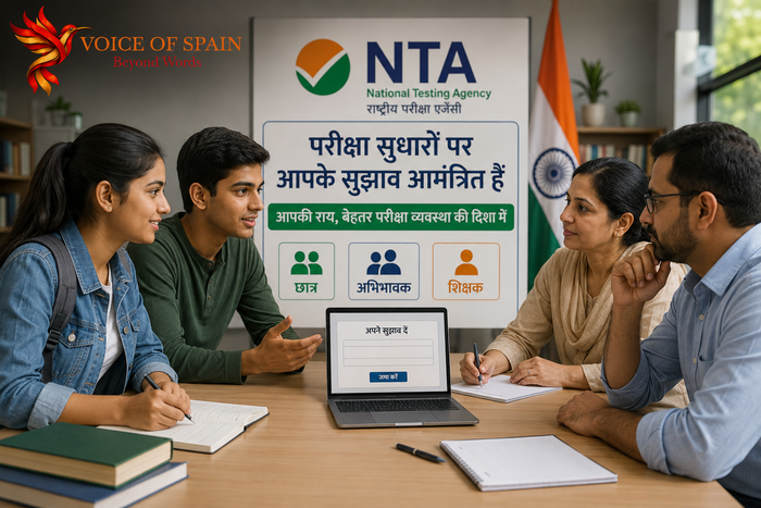 NTA परीक्षा सुधारों पर जनता से सुझाव मांगे गए, छात्रों और अभिभावकों की राय से बदलेगी देश की परीक्षा व्यवस्था