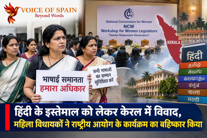 हिंदी के इस्तेमाल को लेकर केरल में विवाद, महिला विधायकों ने राष्ट्रीय आयोग के कार्यक्रम का बहिष्कार किया