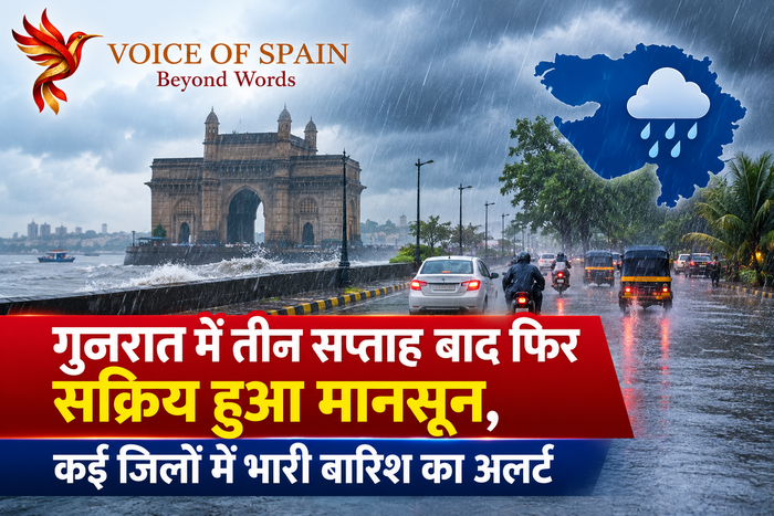 गुजरात में तीन सप्ताह बाद फिर सक्रिय हुआ मानसून, कई जिलों में भारी बारिश का अलर्ट