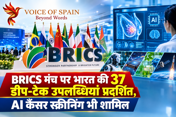 BRICS मंच पर भारत की 37 डीप-टेक उपलब्धियां प्रदर्शित, AI कैंसर स्क्रीनिंग भी शामिल