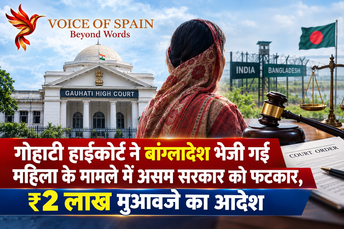 गौहाटी हाईकोर्ट ने बांग्लादेश भेजी गई महिला के मामले में असम सरकार को फटकार लगाई, ₹2 लाख मुआवजे का आदेश