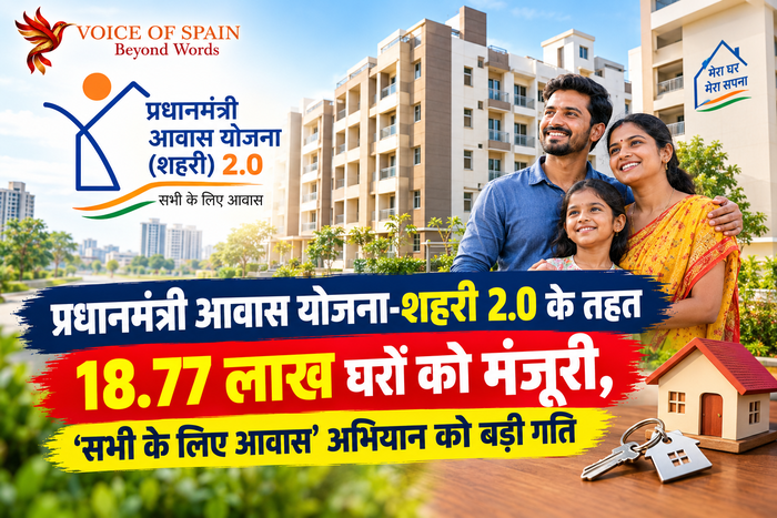 प्रधानमंत्री आवास योजना-शहरी 2.0 के तहत 18.77 लाख घरों को मंजूरी, ‘सभी के लिए आवास’ अभियान को बड़ी गति