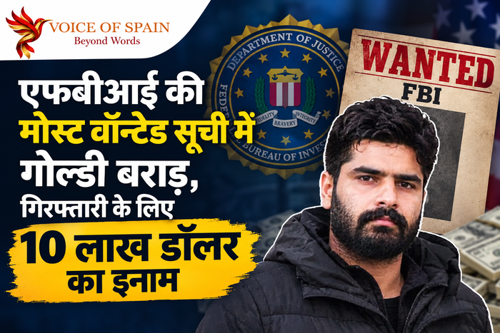 एफबीआई की मोस्ट वॉन्टेड सूची में गोल्डी बराड़, गिरफ्तारी के लिए 10 लाख डॉलर का इनाम